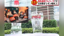 Coca Cola sorprende con su nueva versión transparente; ¿tendrá el mismo sabor? [VIDEO]