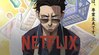 El anime de un Yakuza amo de casa llegará a Netflix el próximo año