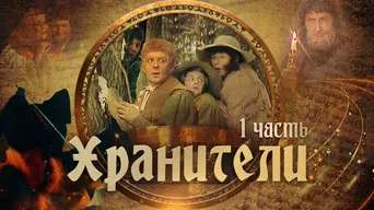 La adaptación rusa de El Señor de los Anillos ha reaparecido en YouTube y todo el mundo ahora puede verlo./Fuente: YouTube.
