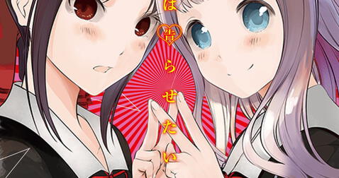 El manga Kaguya Sama: Love is War entra en su arco final