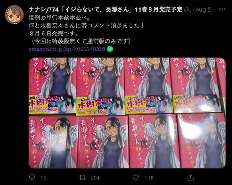 Don't Toy With Me, Miss Nagatoro: mangá atinge 3,5 milhões de cópias – ANMTV